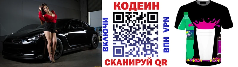 Кодеин Purple Drank  закладки  Киров 